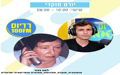 ראיון עם לאה נאור - 100FM רדיוס : 100FM רדיוס