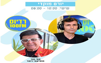 ראיון עם אפי נצר - 100FM רדיוס : 100FM רדיוס