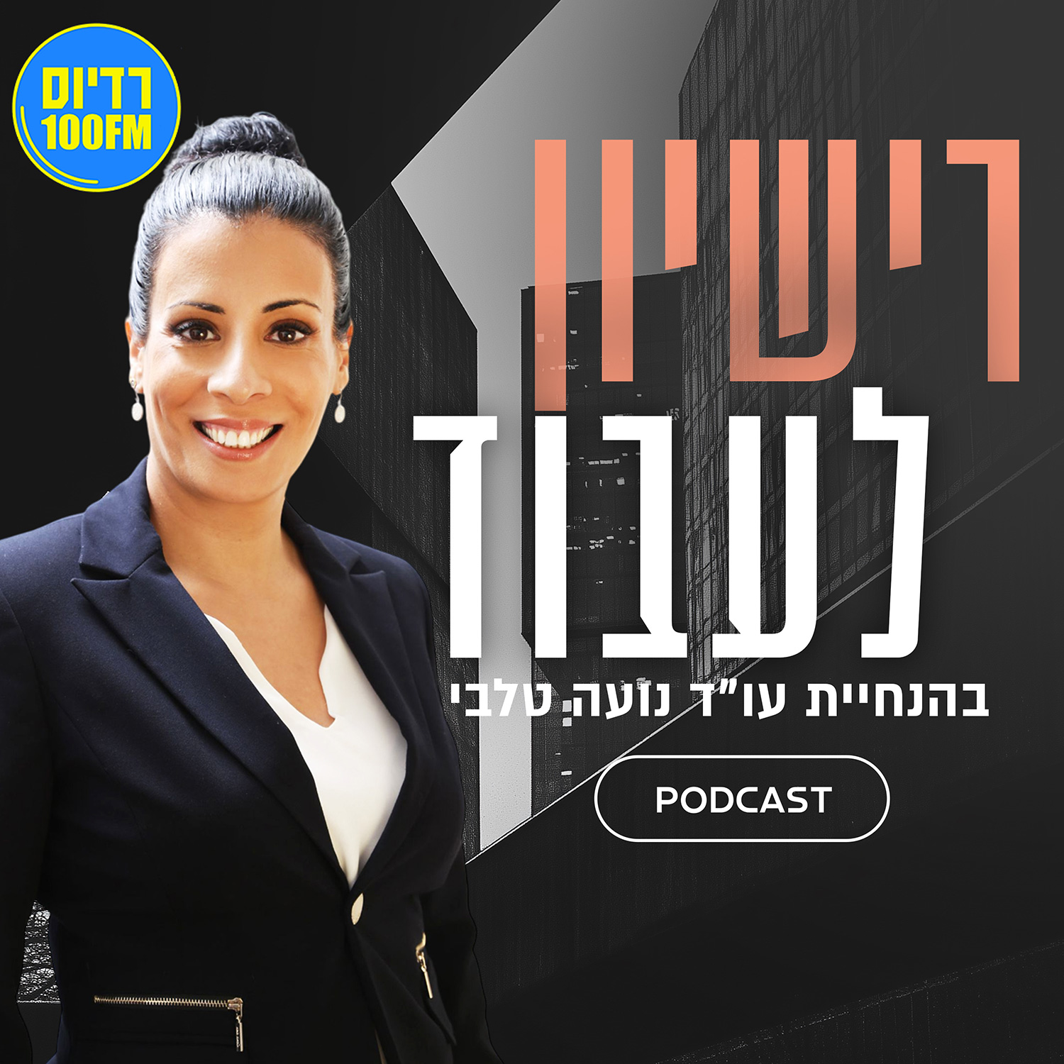 רישיון לעבוד