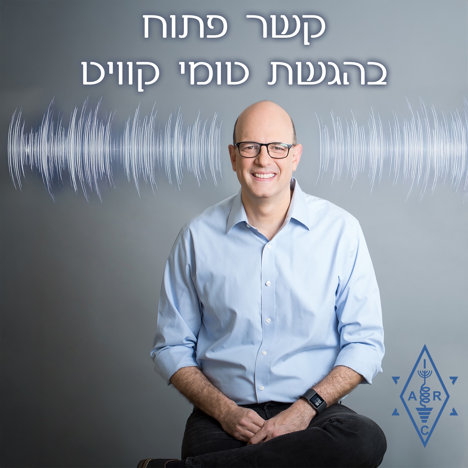קשר פתוח podcast artwork